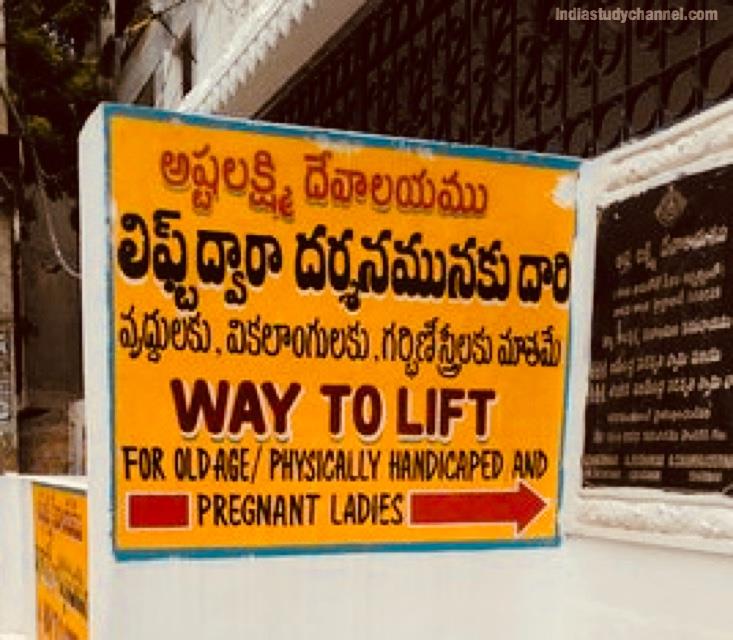 Way to lift board at ashtalakshmi temple in Hyderabad