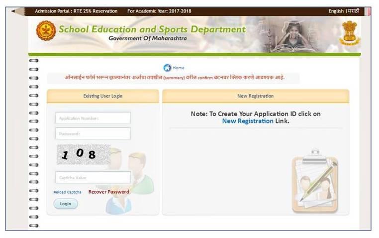 RTE 2017-2018 admissions Maharashtra Log-in Page