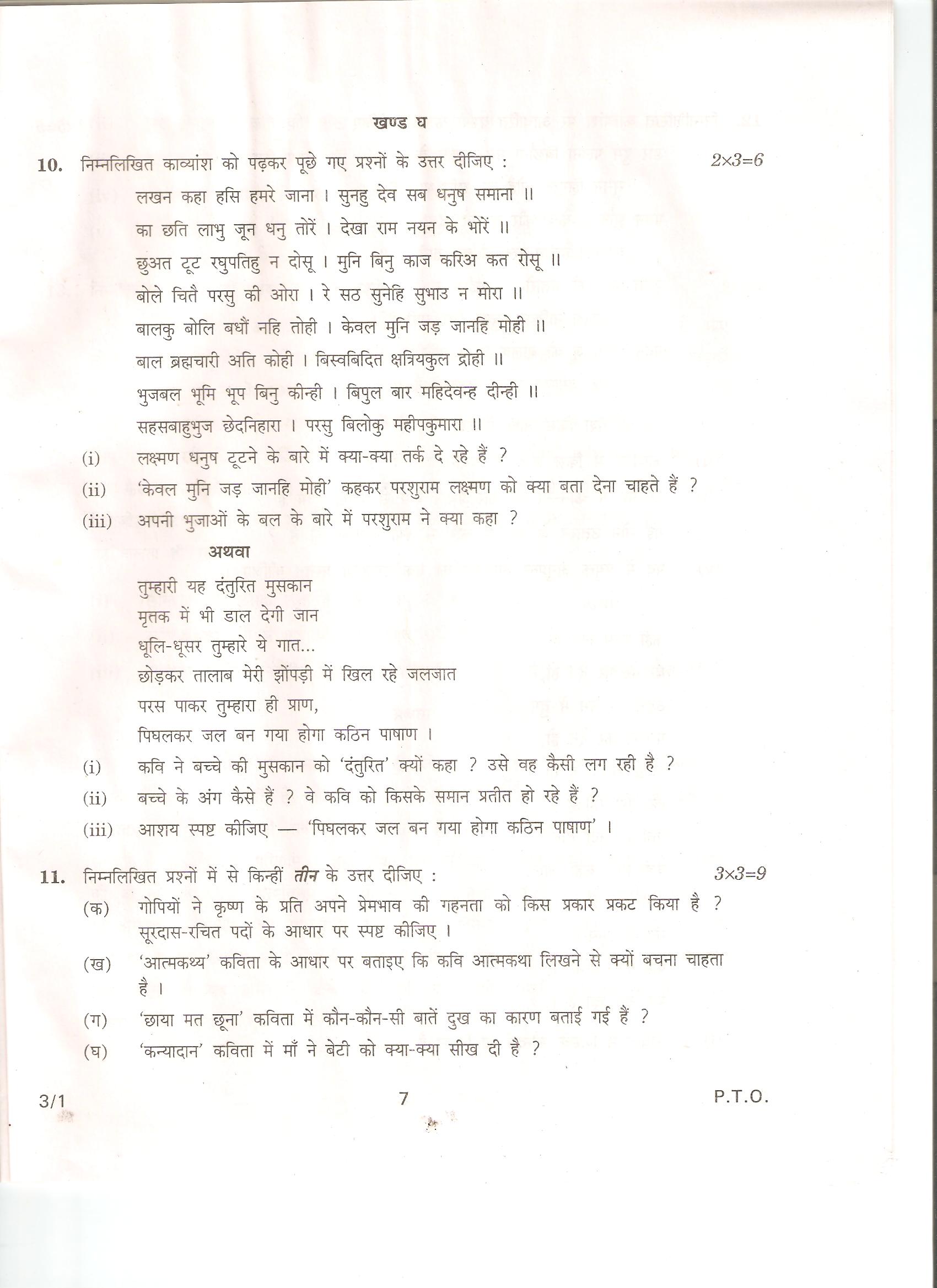 CBSE CBSE Hindi Course A for Class X, March 2010 model question papers