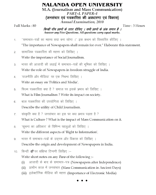 mass communication essay